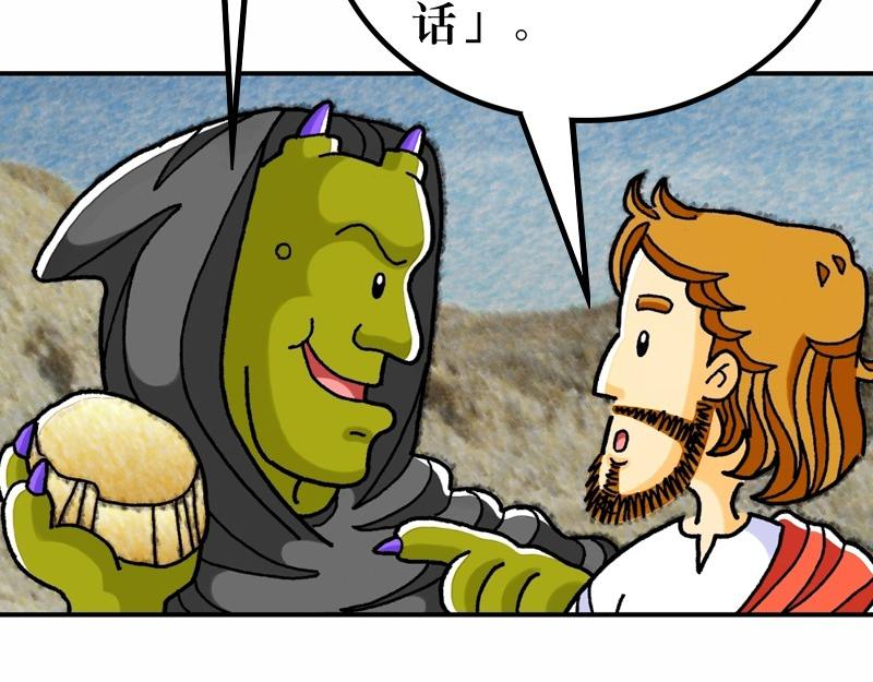 《漫画马太福音》第04章在旷野面对试探 第11页