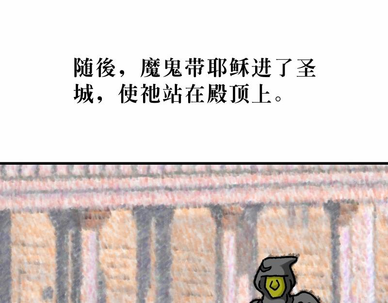 《漫画马太福音》第04章在旷野面对试探 第13页