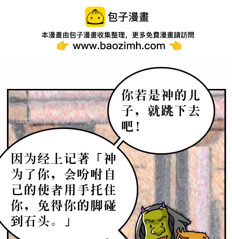 《漫画马太福音》第04章在旷野面对试探 第16页