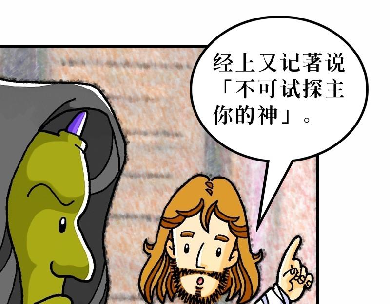 《漫画马太福音》第04章在旷野面对试探 第19页