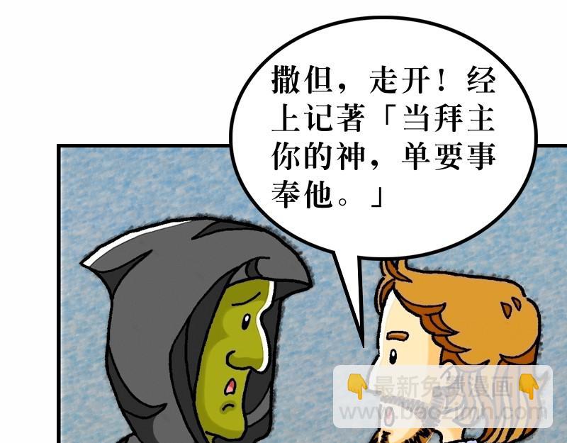 《漫画马太福音》第04章在旷野面对试探 第25页