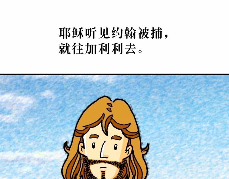 《漫画马太福音》第04章在旷野面对试探 第28页