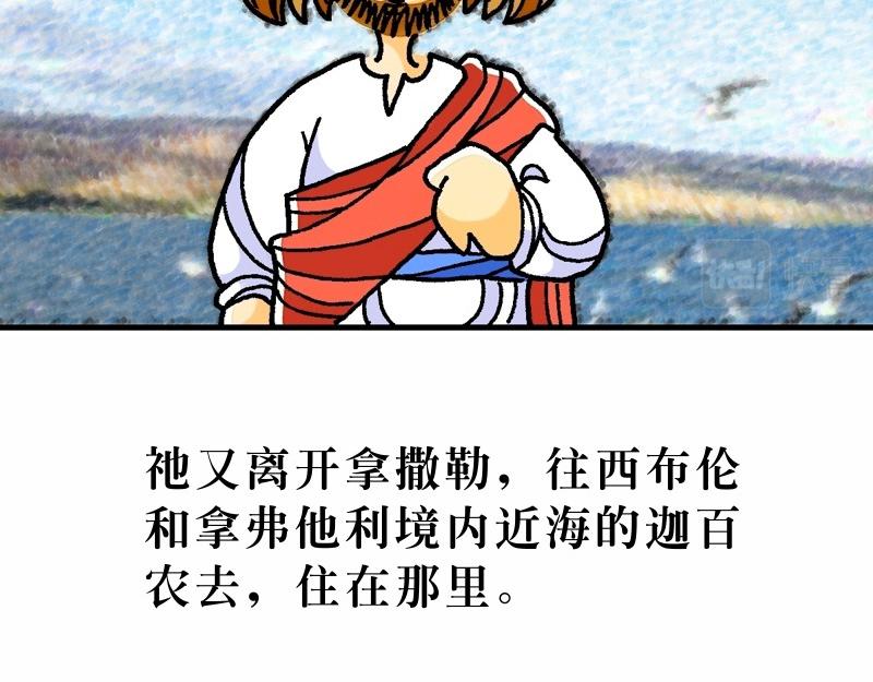 《漫画马太福音》第04章在旷野面对试探 第29页