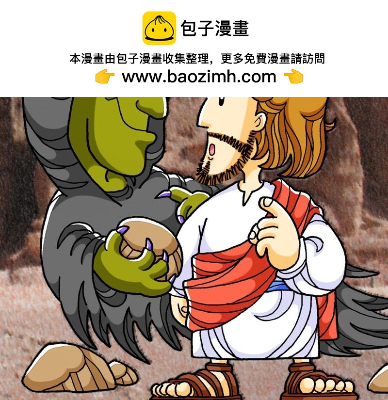 《漫画马太福音》第04章在旷野面对试探 第2页