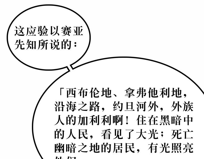 《漫画马太福音》第04章在旷野面对试探 第31页