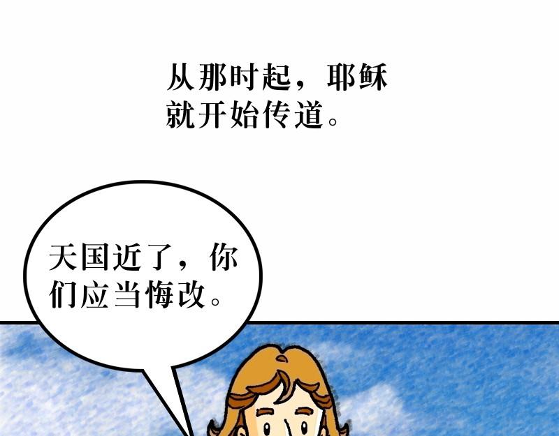 《漫画马太福音》第04章在旷野面对试探 第34页