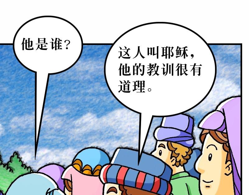 《漫画马太福音》第04章在旷野面对试探 第37页