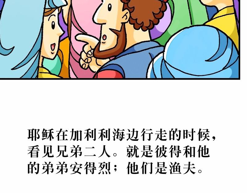 《漫画马太福音》第04章在旷野面对试探 第38页