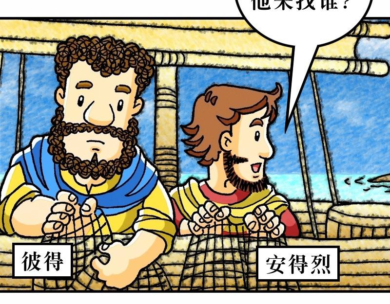 《漫画马太福音》第04章在旷野面对试探 第41页