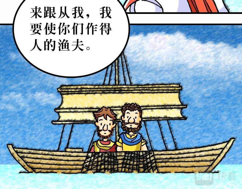《漫画马太福音》第04章在旷野面对试探 第44页