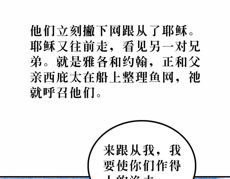 《漫画马太福音》第04章在旷野面对试探 第46页