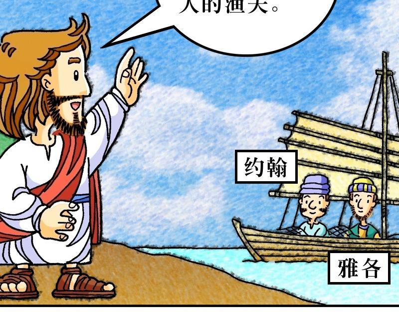 《漫画马太福音》第04章在旷野面对试探 第47页