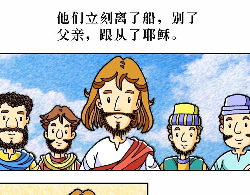 《漫画马太福音》第04章在旷野面对试探 第49页