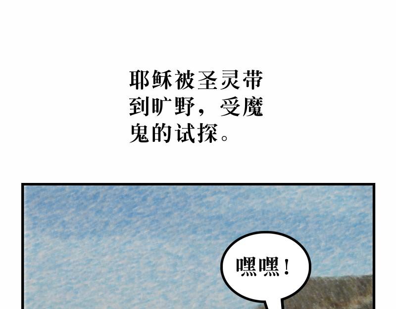 《漫画马太福音》第04章在旷野面对试探 第4页