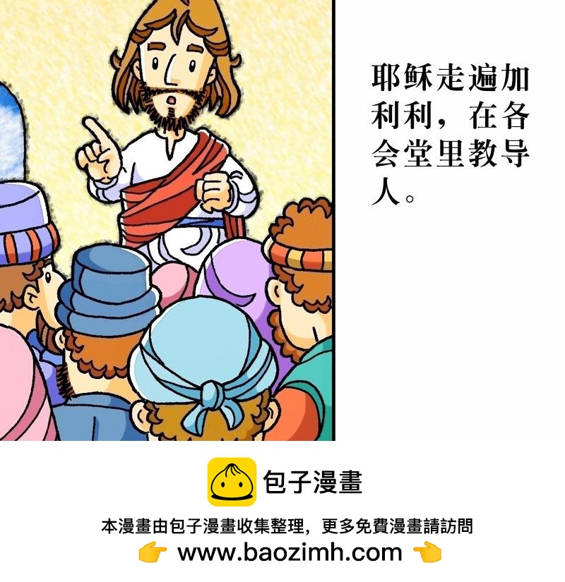《漫画马太福音》第04章在旷野面对试探 第50页