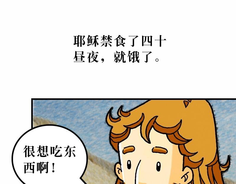 《漫画马太福音》第04章在旷野面对试探 第7页