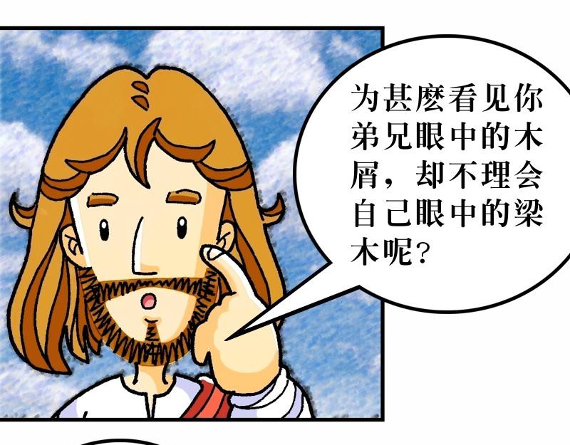 《漫画马太福音》第07章留心自己的行为 第10页