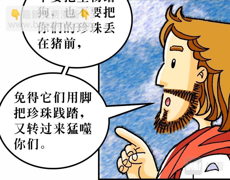 《漫画马太福音》第07章留心自己的行为 第14页