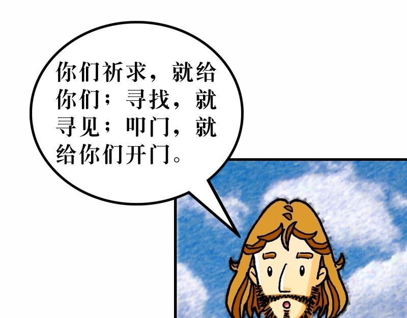 《漫画马太福音》第07章留心自己的行为 第16页