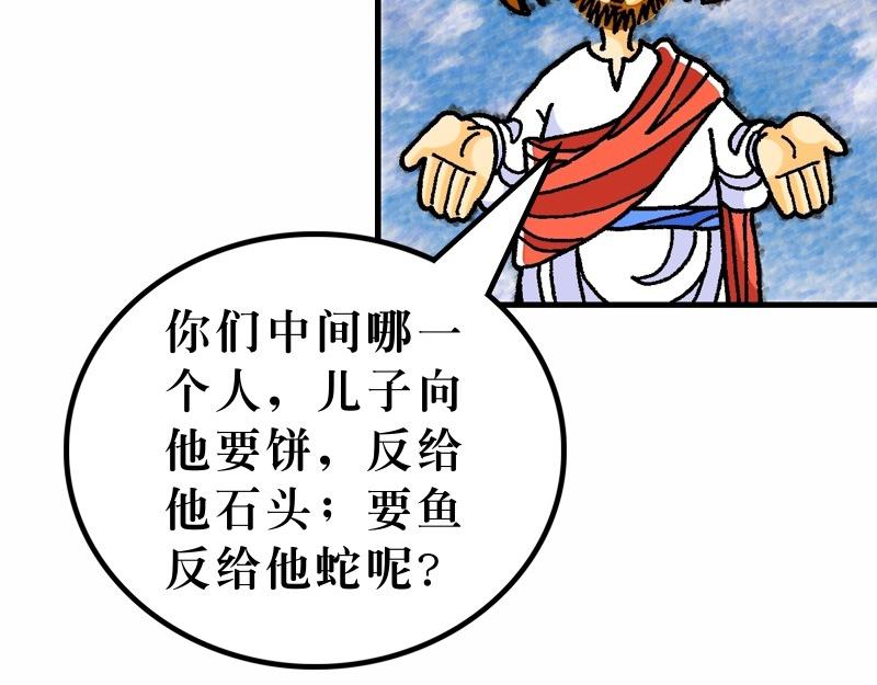 《漫画马太福音》第07章留心自己的行为 第17页