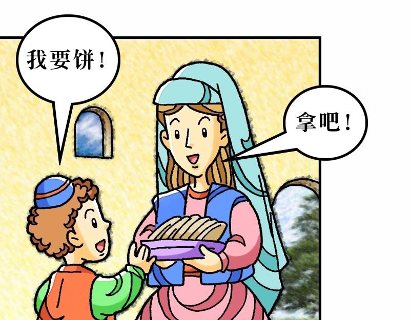 《漫画马太福音》第07章留心自己的行为 第19页