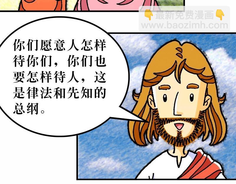 《漫画马太福音》第07章留心自己的行为 第20页