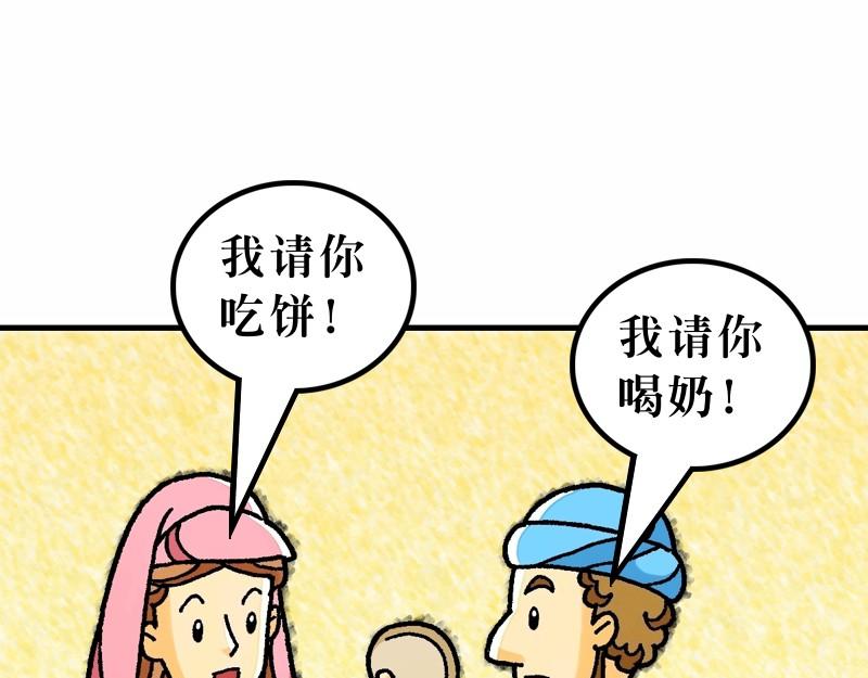 《漫画马太福音》第07章留心自己的行为 第22页