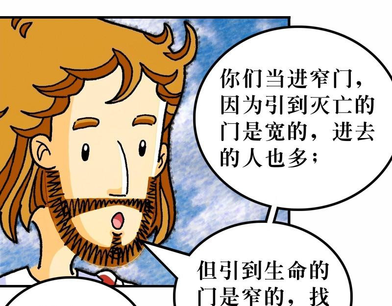 《漫画马太福音》第07章留心自己的行为 第25页