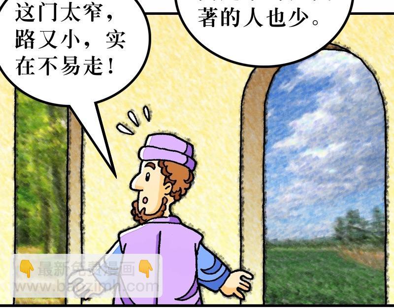《漫画马太福音》第07章留心自己的行为 第26页