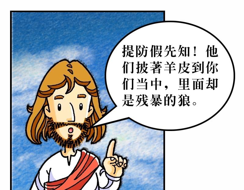 《漫画马太福音》第07章留心自己的行为 第28页