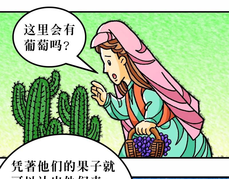 《漫画马太福音》第07章留心自己的行为 第31页