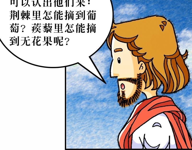 《漫画马太福音》第07章留心自己的行为 第32页