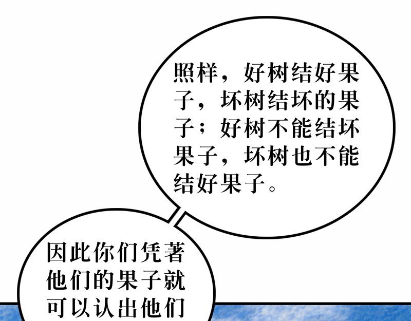 《漫画马太福音》第07章留心自己的行为 第34页