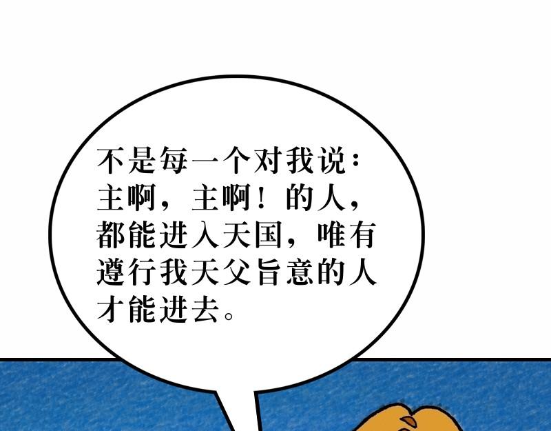 《漫画马太福音》第07章留心自己的行为 第37页
