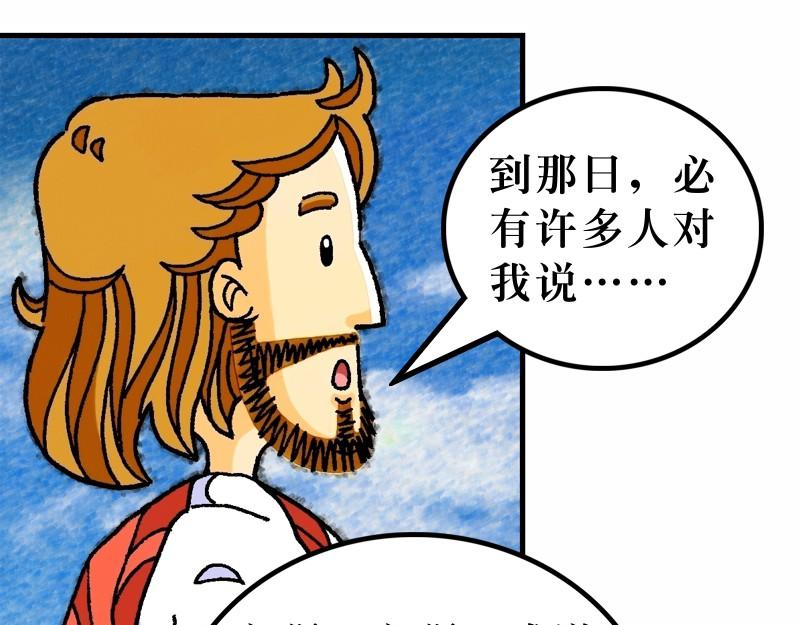 《漫画马太福音》第07章留心自己的行为 第40页