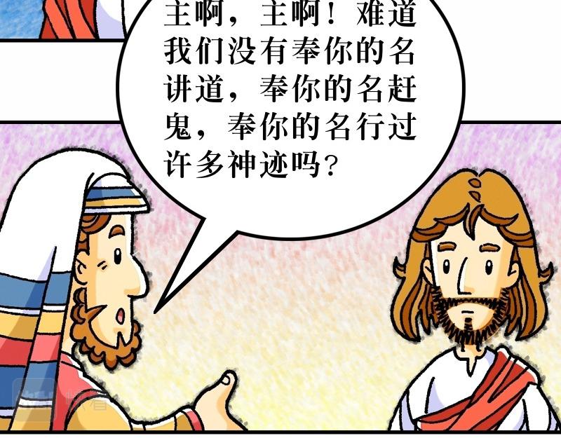 《漫画马太福音》第07章留心自己的行为 第41页