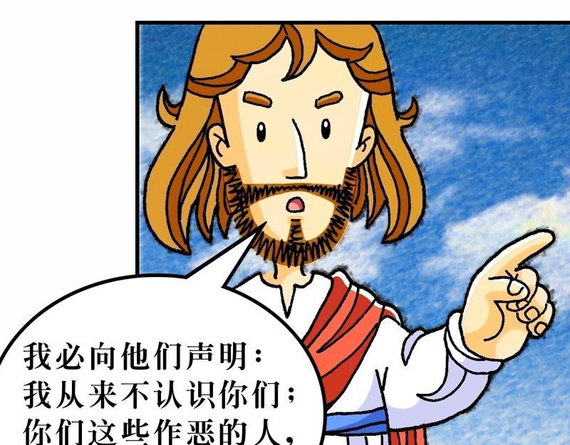 《漫画马太福音》第07章留心自己的行为 第43页