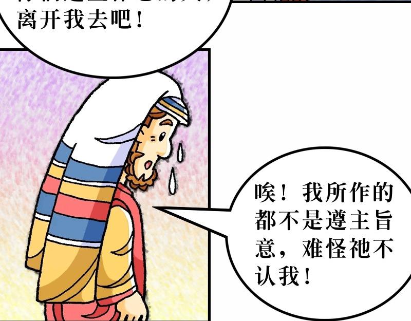 《漫画马太福音》第07章留心自己的行为 第44页