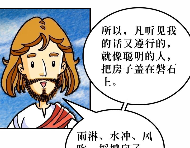 《漫画马太福音》第07章留心自己的行为 第46页