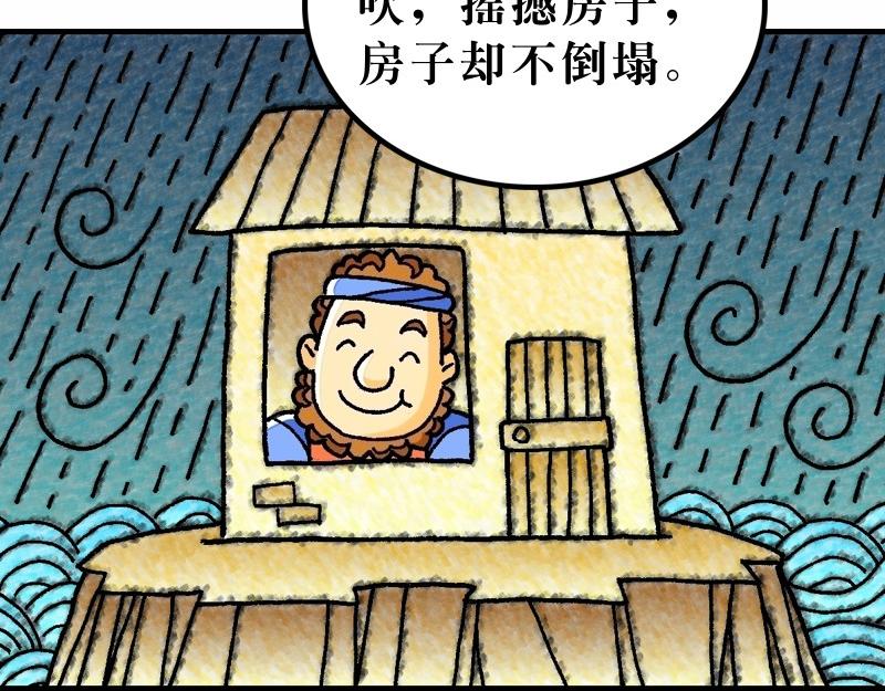 《漫画马太福音》第07章留心自己的行为 第47页