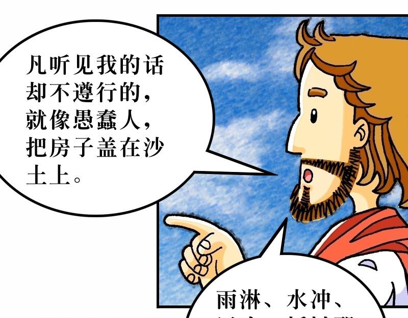 《漫画马太福音》第07章留心自己的行为 第49页