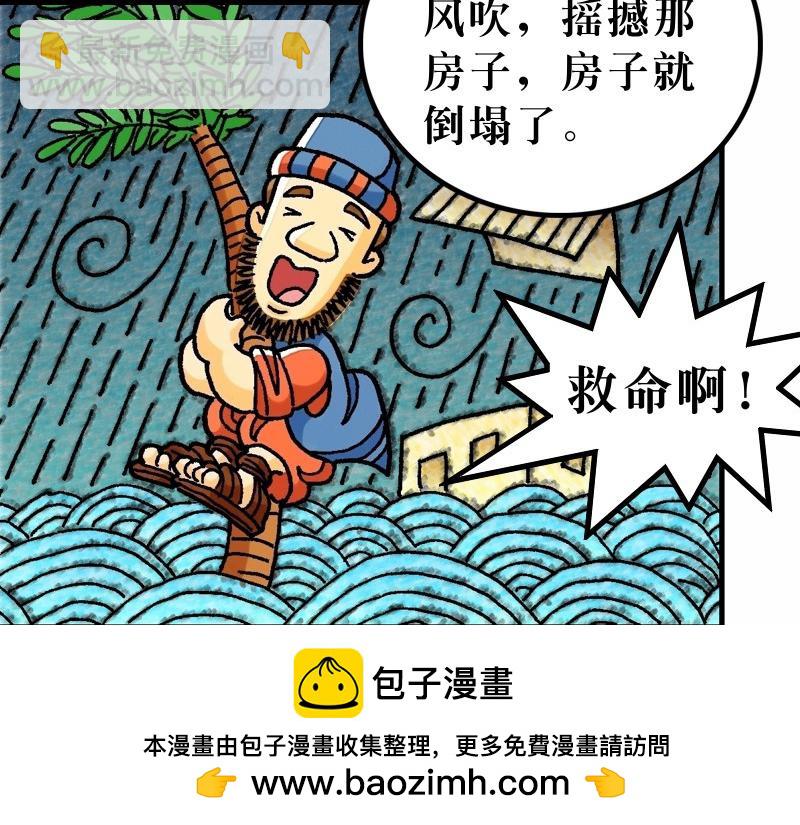《漫画马太福音》第07章留心自己的行为 第50页