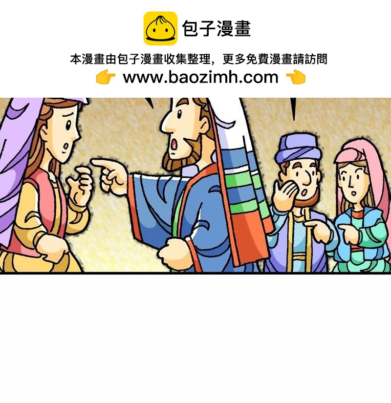 《漫画马太福音》第07章留心自己的行为 第5页