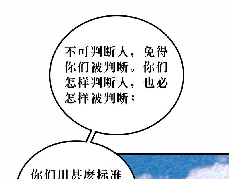 《漫画马太福音》第07章留心自己的行为 第7页