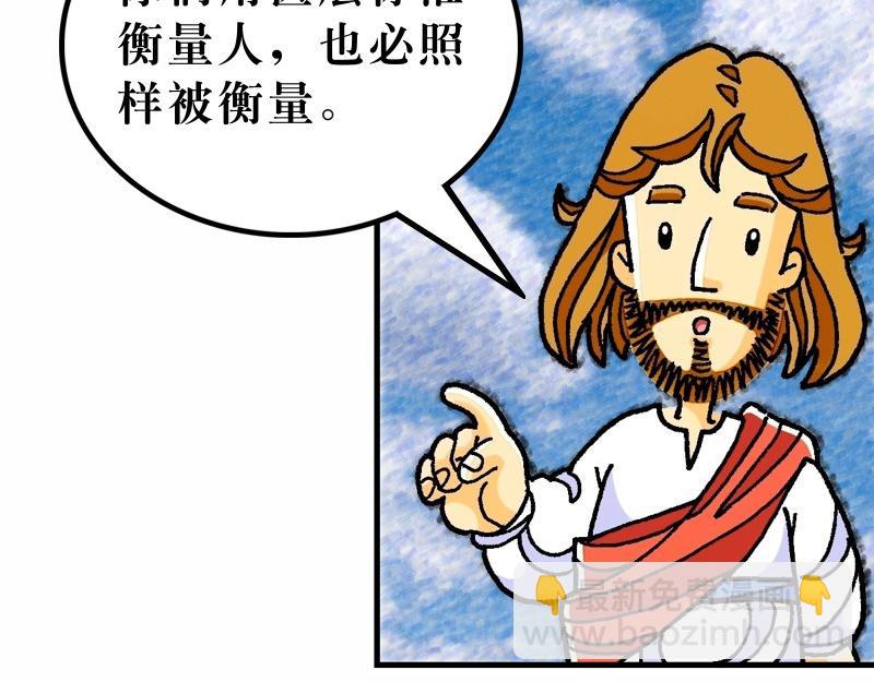 《漫画马太福音》第07章留心自己的行为 第8页