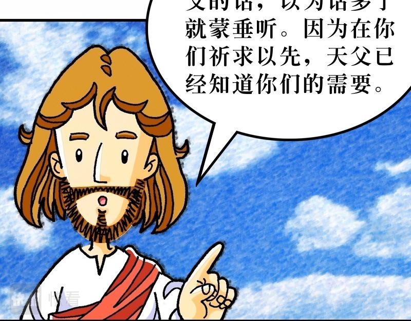 《漫画马太福音》第06章不要为明天忧虑 第11页