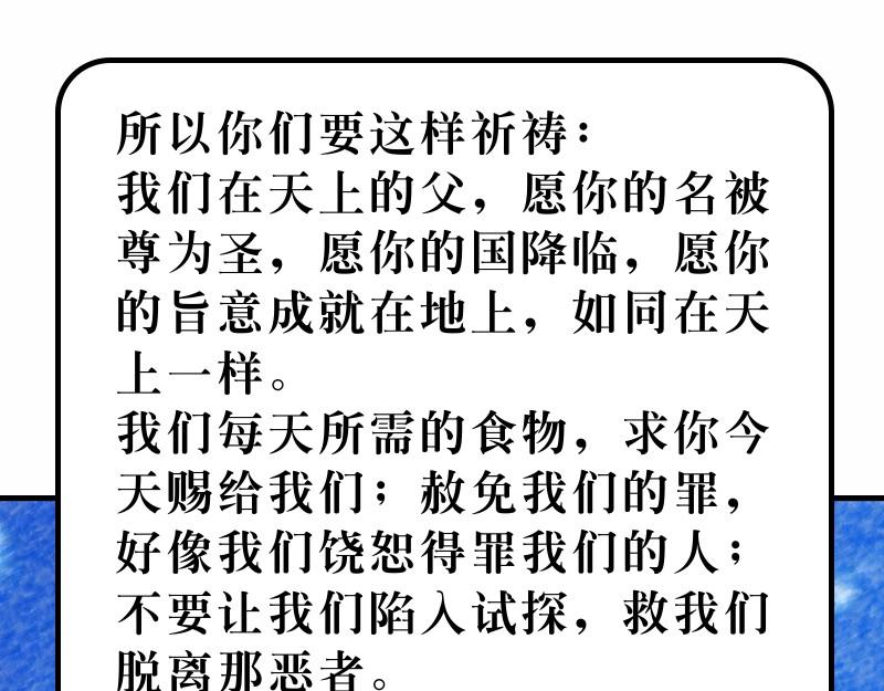 《漫画马太福音》第06章不要为明天忧虑 第13页