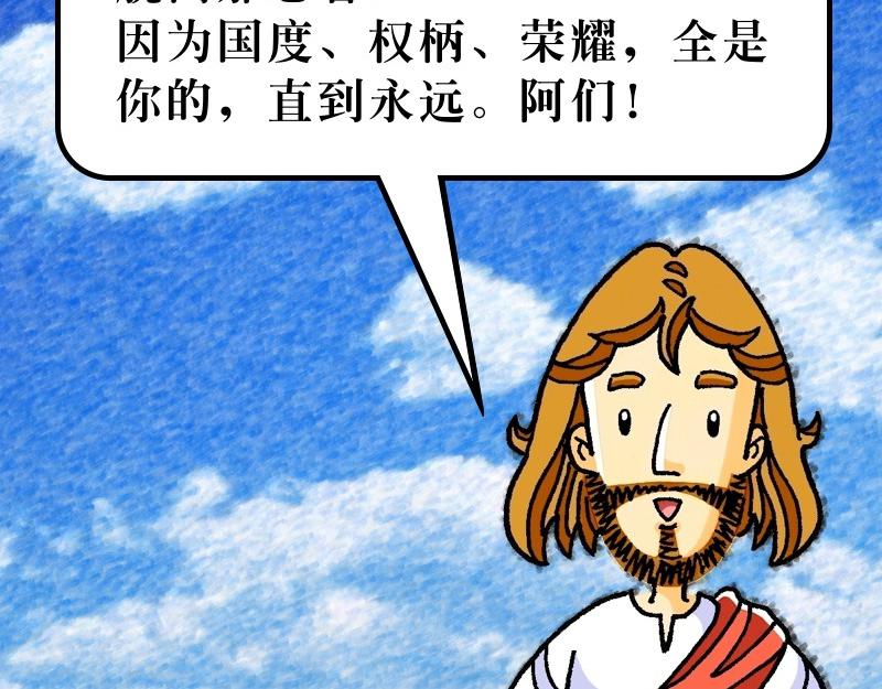 《漫画马太福音》第06章不要为明天忧虑 第14页