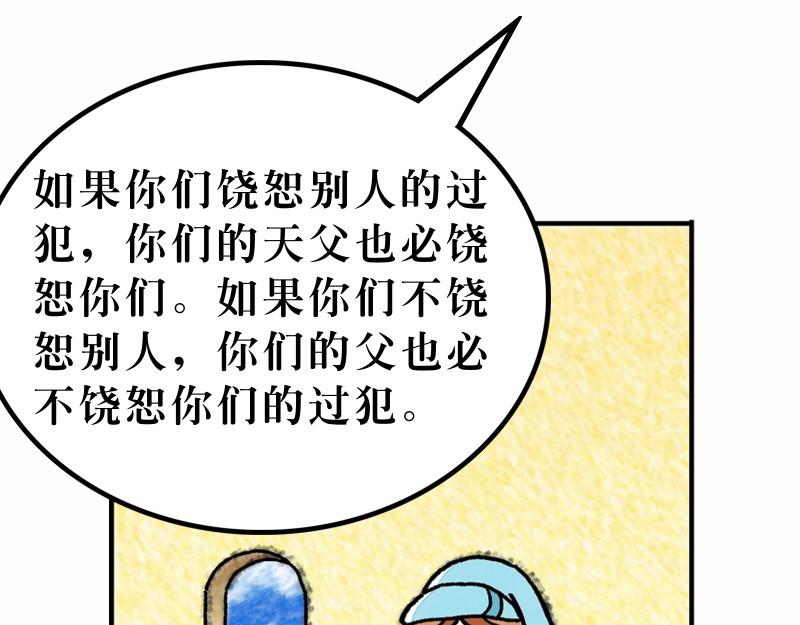 《漫画马太福音》第06章不要为明天忧虑 第16页