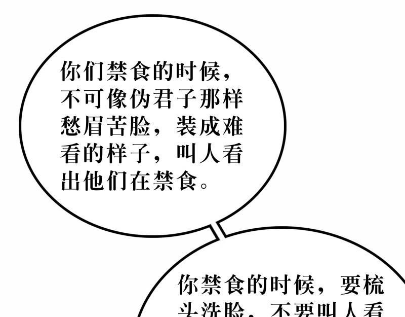 《漫画马太福音》第06章不要为明天忧虑 第19页